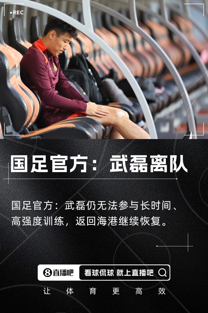 国足官方：武磊仍无法参与长时间、高强度训练，返回海港继续恢复